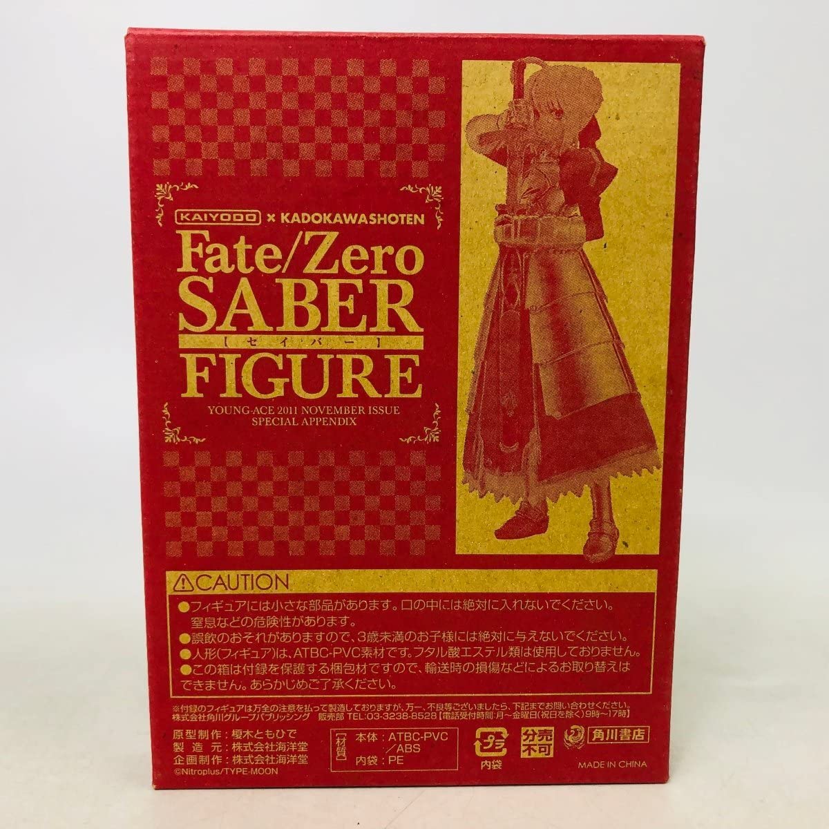 Amazon.co.jp: 海洋堂 ヤングエース2011年11月号特別付録 Fate/Zero