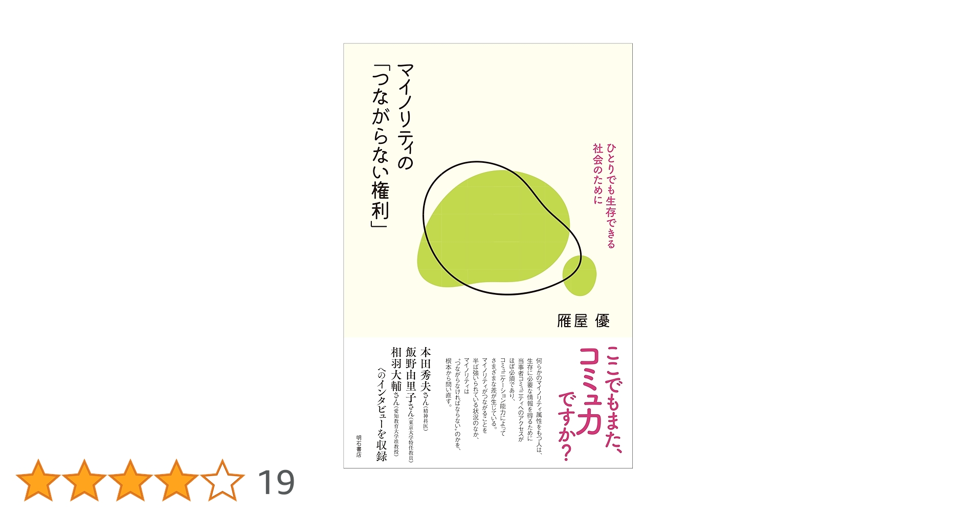 人間の権利 未来社 71maqkBn9lL.jpg_BO30,255,255,