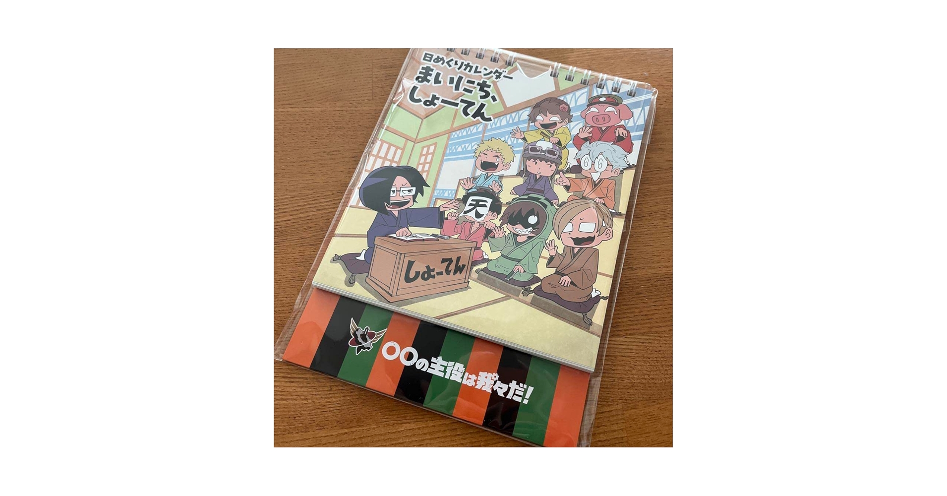 〇〇の主役は我々だ! カレンダー 日めくりカレンダー まいにち、しょーてん | ドワンゴジェイピー
