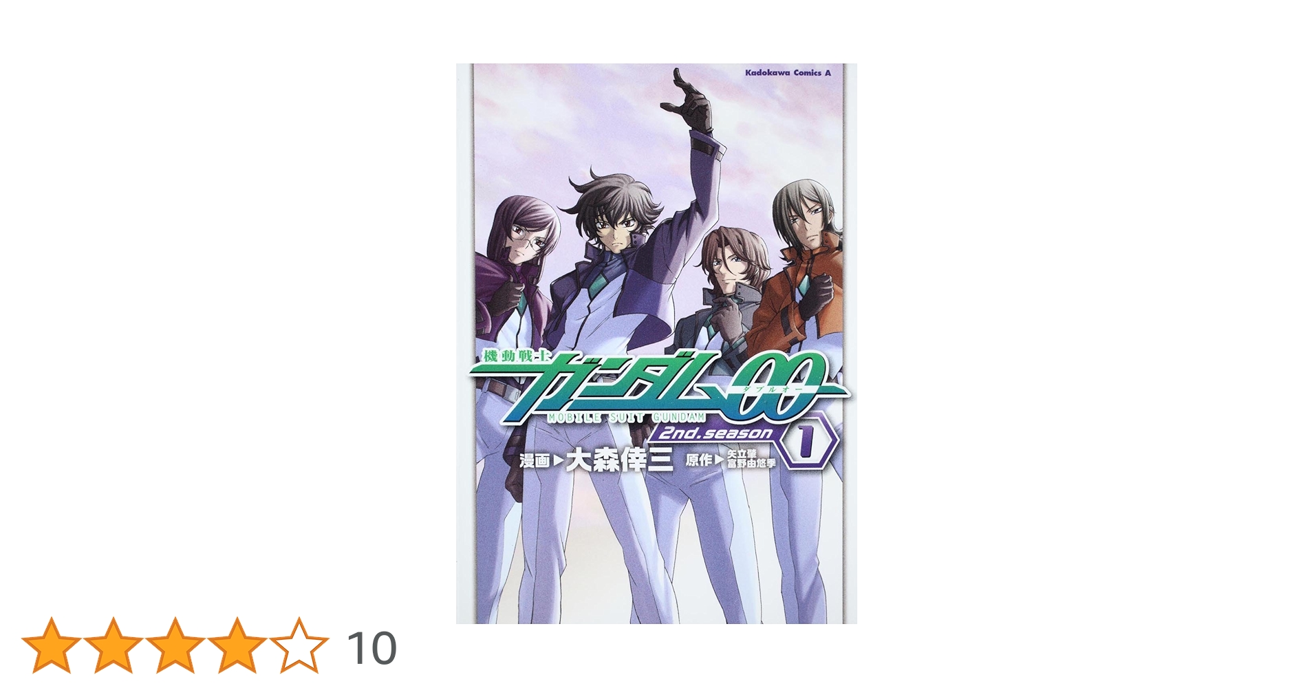 【中古】 機動戦士ガンダム００　２ｎｄ．ｓｅａｓｏｎ ３/角川書店/大森倖三 中古】 機動戦士ガンダム00 2nd．season 3/角川書店