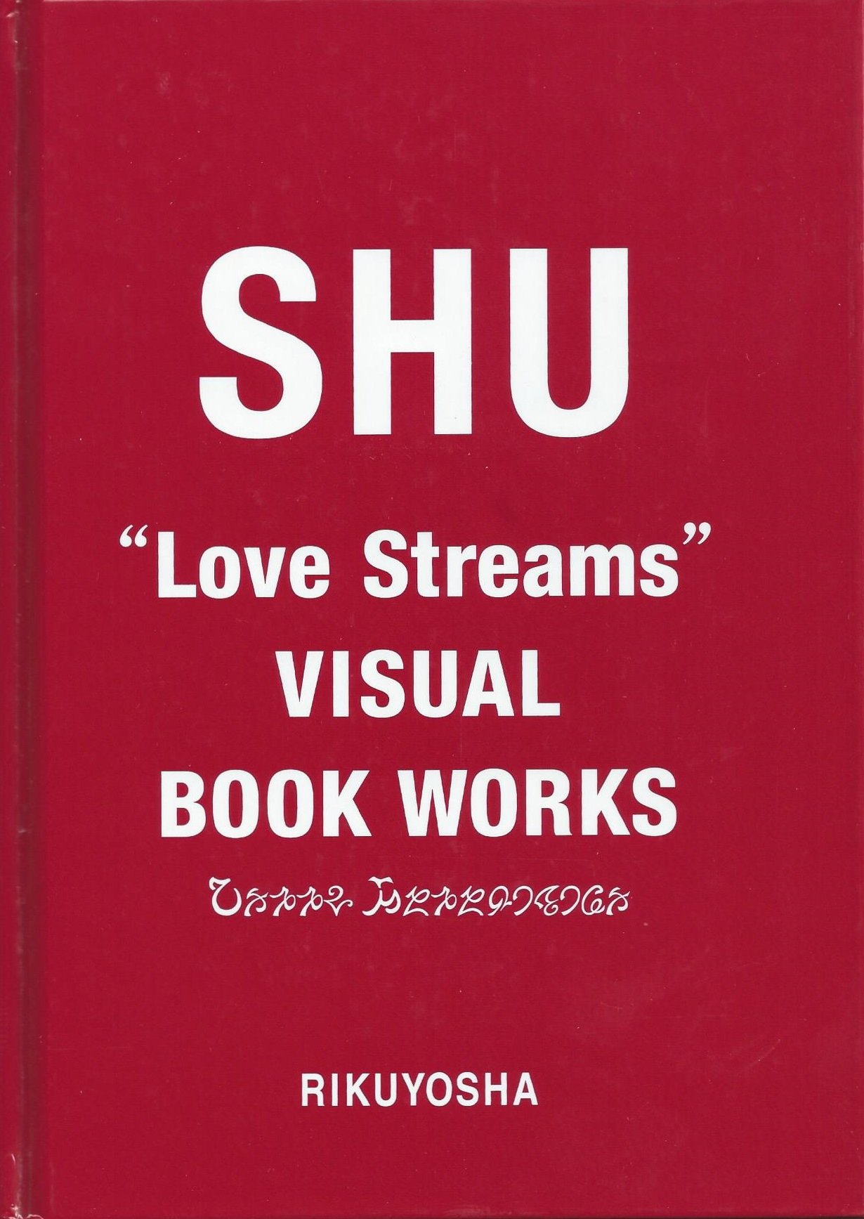 Amazon.co.jp: SHU“Love Streams”VISUAL BOOK W : SHU: Japanese Books