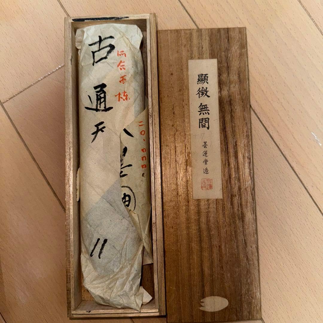 中国墨 古墨 顕微無間 通天 墨運堂造 古通天 2094 中国墨