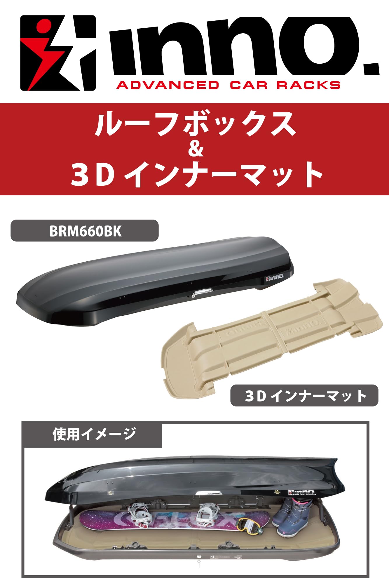 取引中】INNO ルーフボックス BRM660BK 【公式通販】
