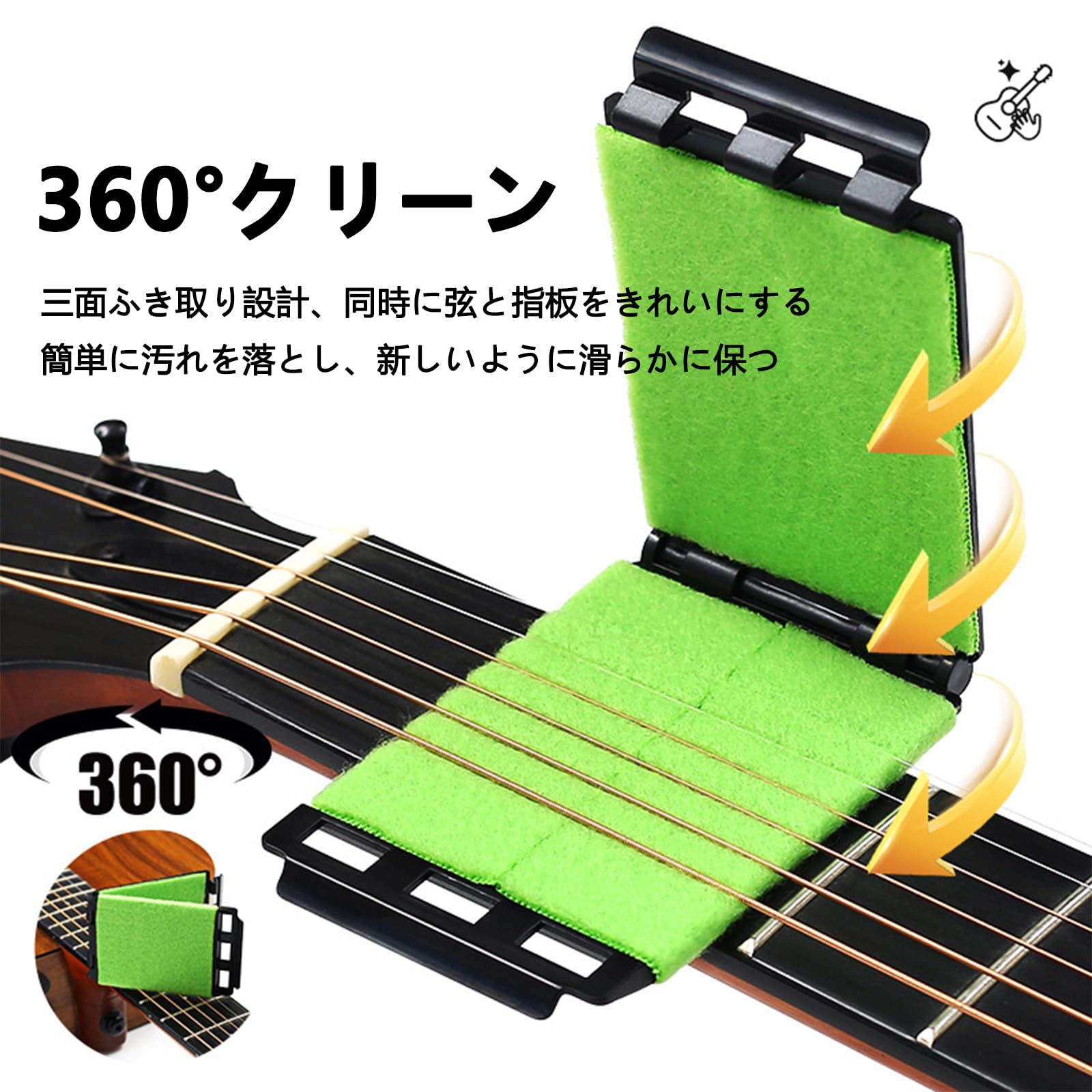 Amazon | Sellerian ギター弦クリーナー 弦 フレット ベース 2個セット 