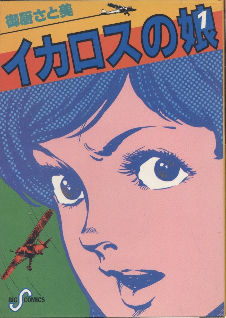 初版　大日本サムライガール新党 3 51pf5dABGZL._AC_SY200_QL15_.jpg