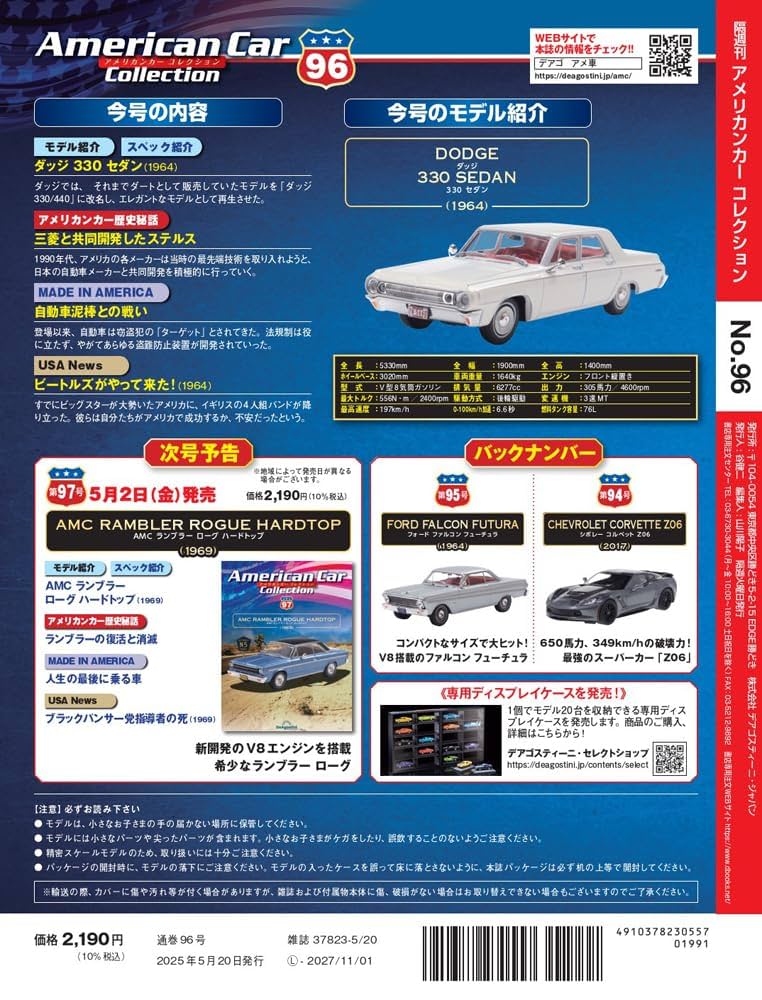 アメリカンカー コレクション 第96号(ダッジ 330 セダン) [分冊