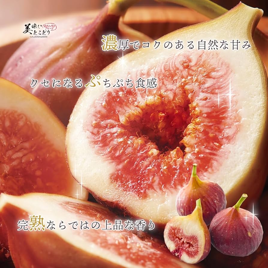 Amazon.co.jp: 美味いとこどり 和歌山県産 イチジク (300グラム