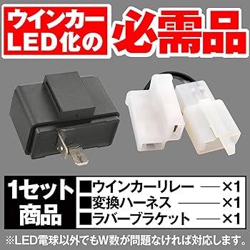 Amazon | デイトナ(Daytona) バイク ウインカーリレー LED対応 2