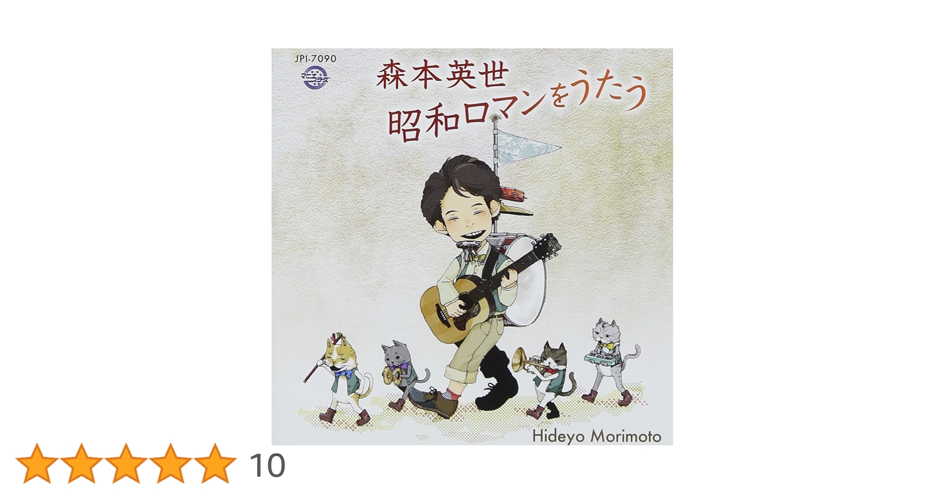 森本英世 昭和ロマンをうたう CD Amazon.co.jp: 森本英世 昭和ロマンをうたう: ミュージック