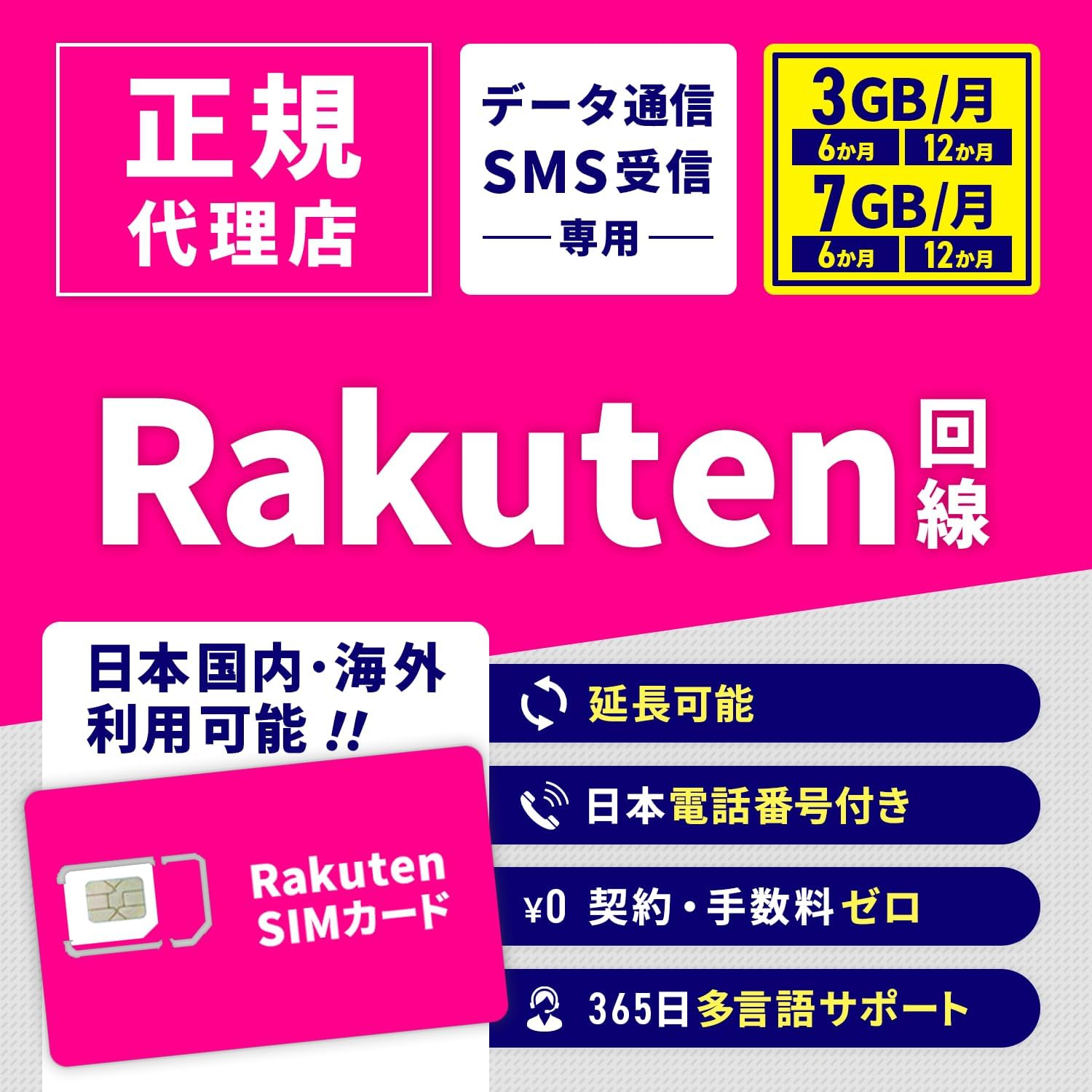 SIMカード RAKUTEN回線 国内海外利用可能12ヶ月 3GB/月 電話番号付き SMS認証可能 高速データ通信 テザリング 国  【韓国eSIM3日 データ無制限 データ通信のみ可能】 韓国 KT eSIM SIM SIMカード プリペイドSIM 3日 データ 通信 無制限  メールで受取 一時帰国 留学 短期 出張