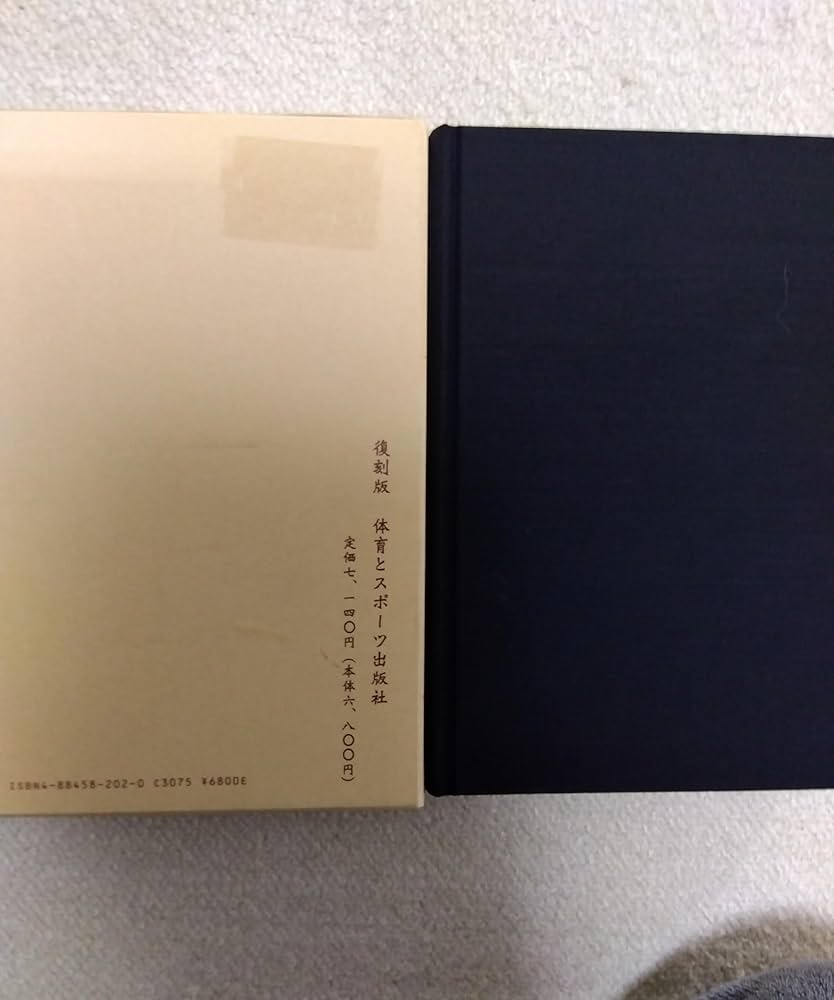 怪力法並に肉体改造•体力增進法　若木竹丸著　 第一書院　(復刻版　壮神社) Amazon.co.jp: 怪力法並に肉体改造体力増進法 復刻版 : 若木 竹