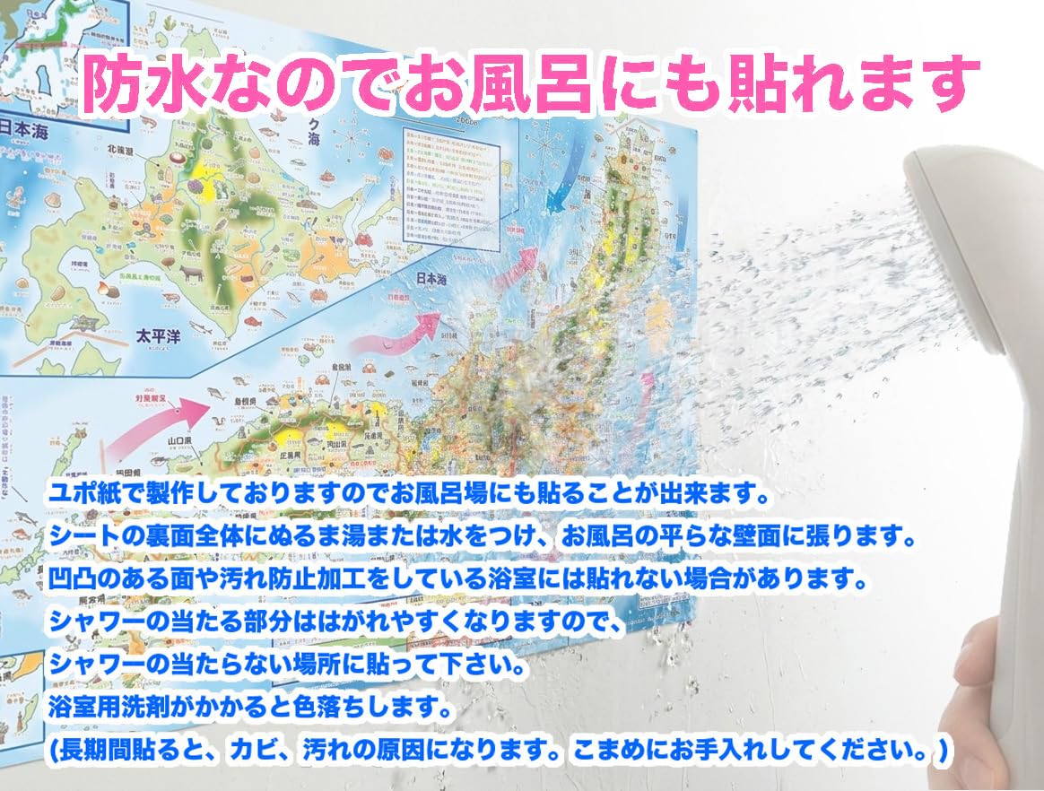 Amazon | 「学べる日本地図 ジュニア」【封筒発送】 お風呂ポスター