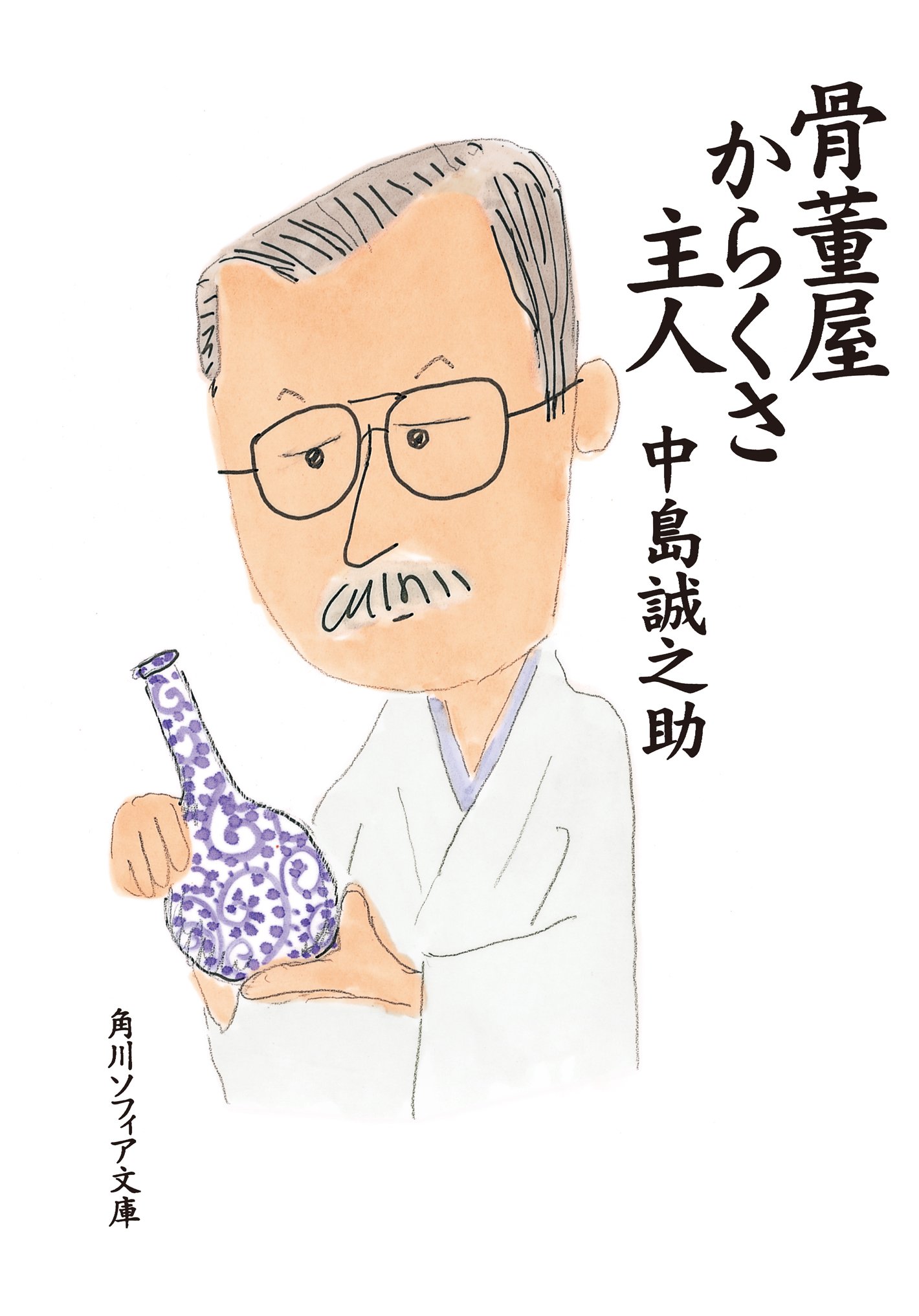 Amazon.co.jp: 中島 誠之助: 本、バイオグラフィー、最新アップデート