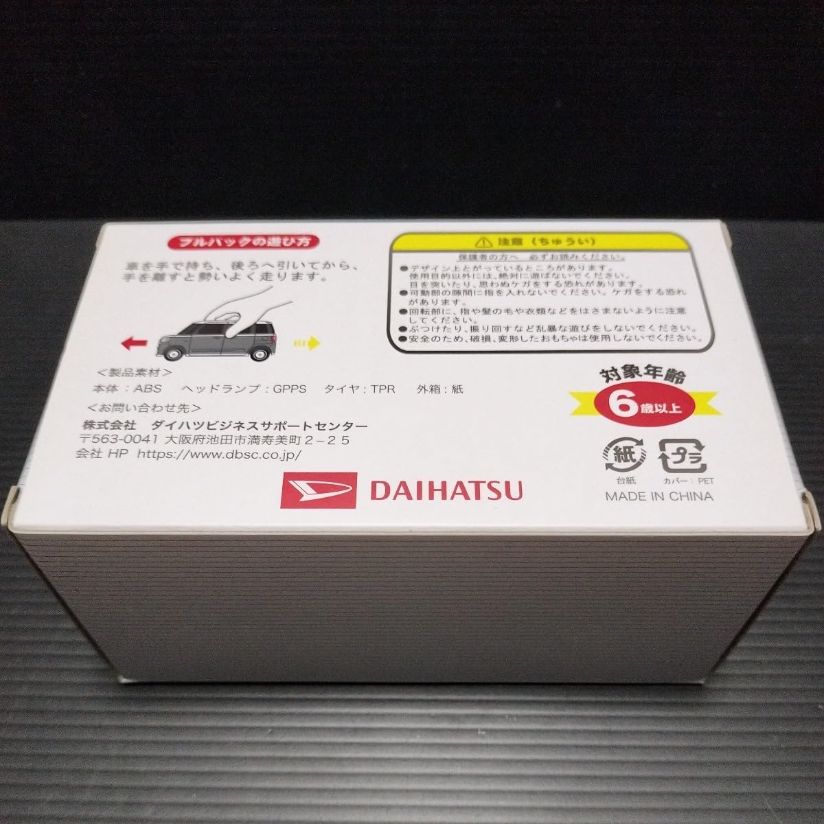 Amazon | プルバックカー「DAIHATSU ムーヴキャンバス」ダイハツ