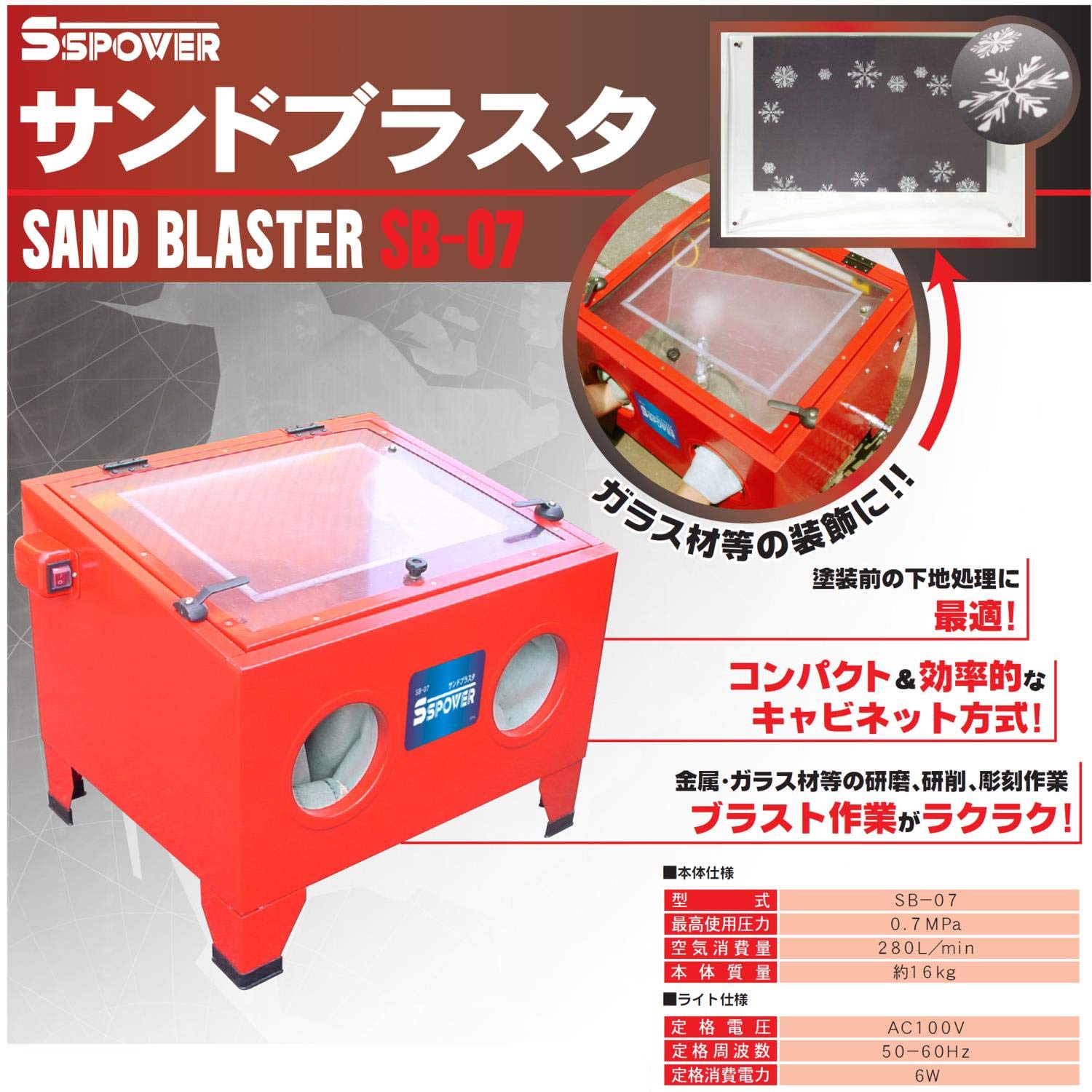 Amazon | パオック(PAOCK) サンドブラスター ライト付 ブラスト作業  
