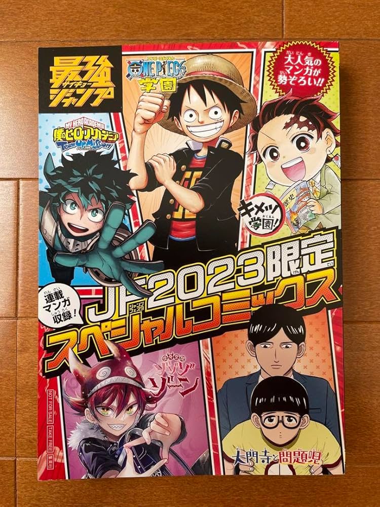 Amazon.co.jp: ジャンプフェスタ2023 スペシャルコミックス