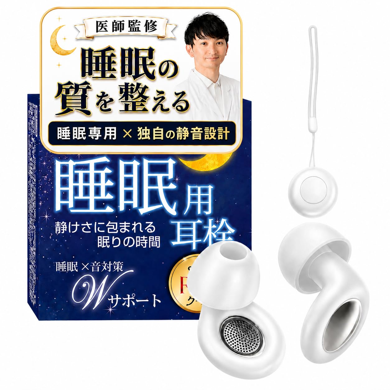 Amazon.co.jp: 【医師監修×雑音を軽減】耳栓 睡眠用 みみせん 静音設計 