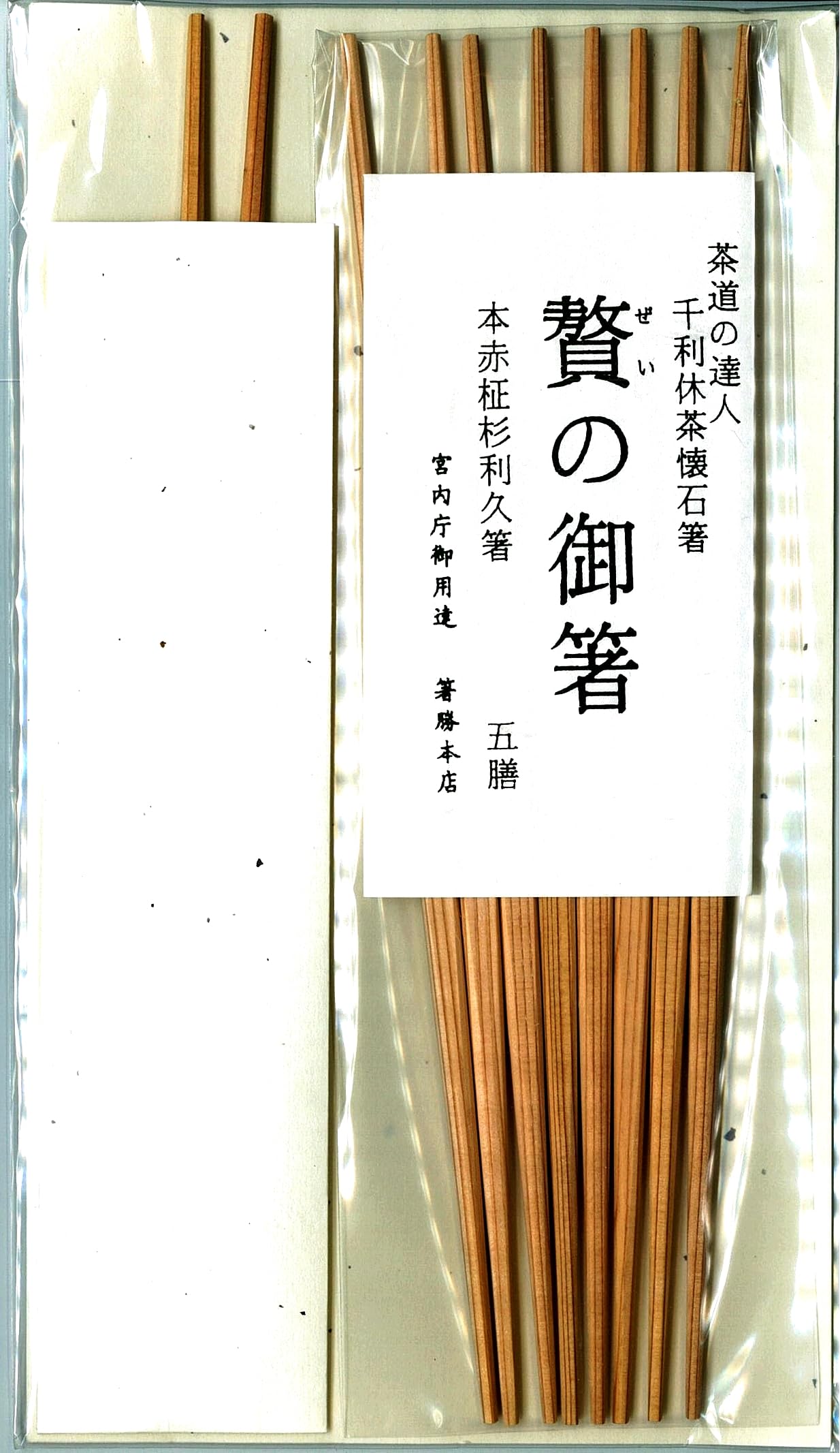 箸 懐石 菓子箸 茶道具 市川銕琅 箸 懐石 菓子箸 茶道具 市川銕琅 THE