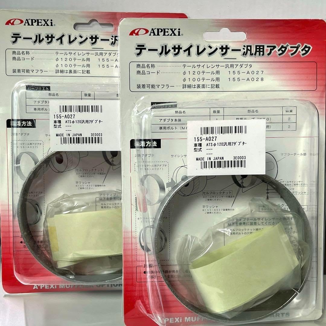 APEXi マフラー テールサイレンサー + 汎用アダプタ 2本出しマフラー