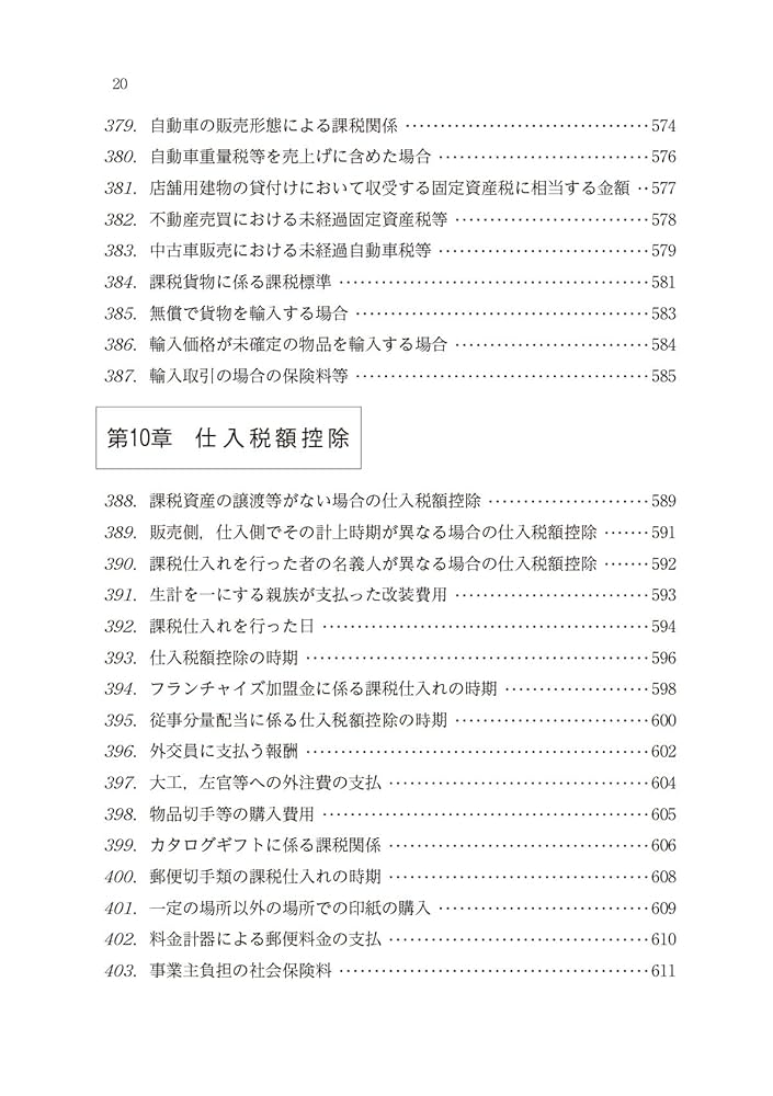 実務家のための消費税実例回答集(十一訂版) 実務家のための消費税実例回答集(十一訂版)最高
