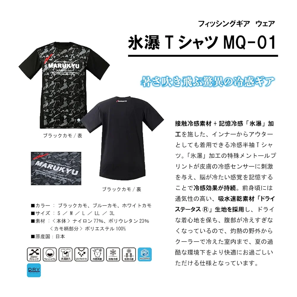 マルキュー　氷瀑Tシャツ　Mサイズ 楽天市場】マルキュー(MARUKYU) 氷瀑Tシャツ MQ-01 全6サイズ