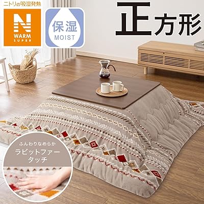 ニトリ(NITORI) こたつ掛けふとん 正 RK2412 Nウォーム モカ 2113300013101