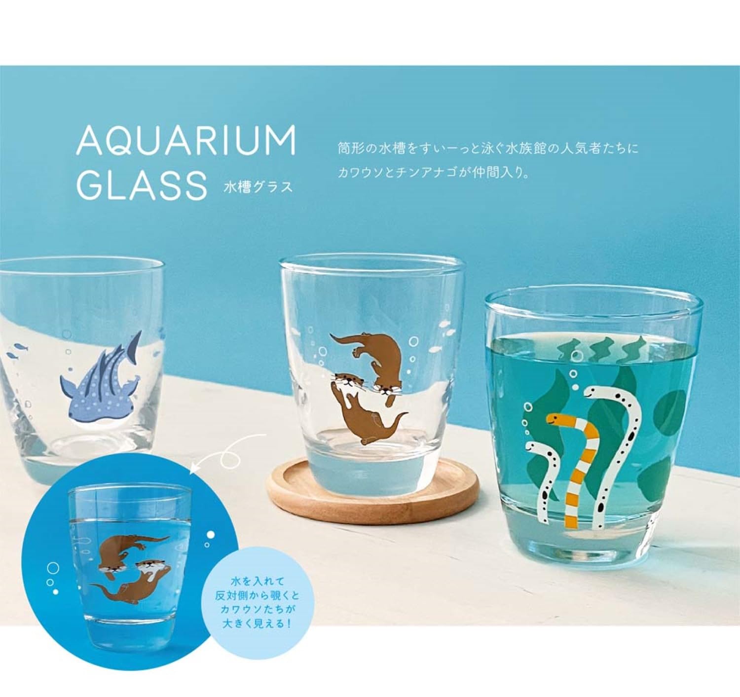 Amazon.co.jp: デコレコーポレーション 水槽グラス カワウソ サイズ