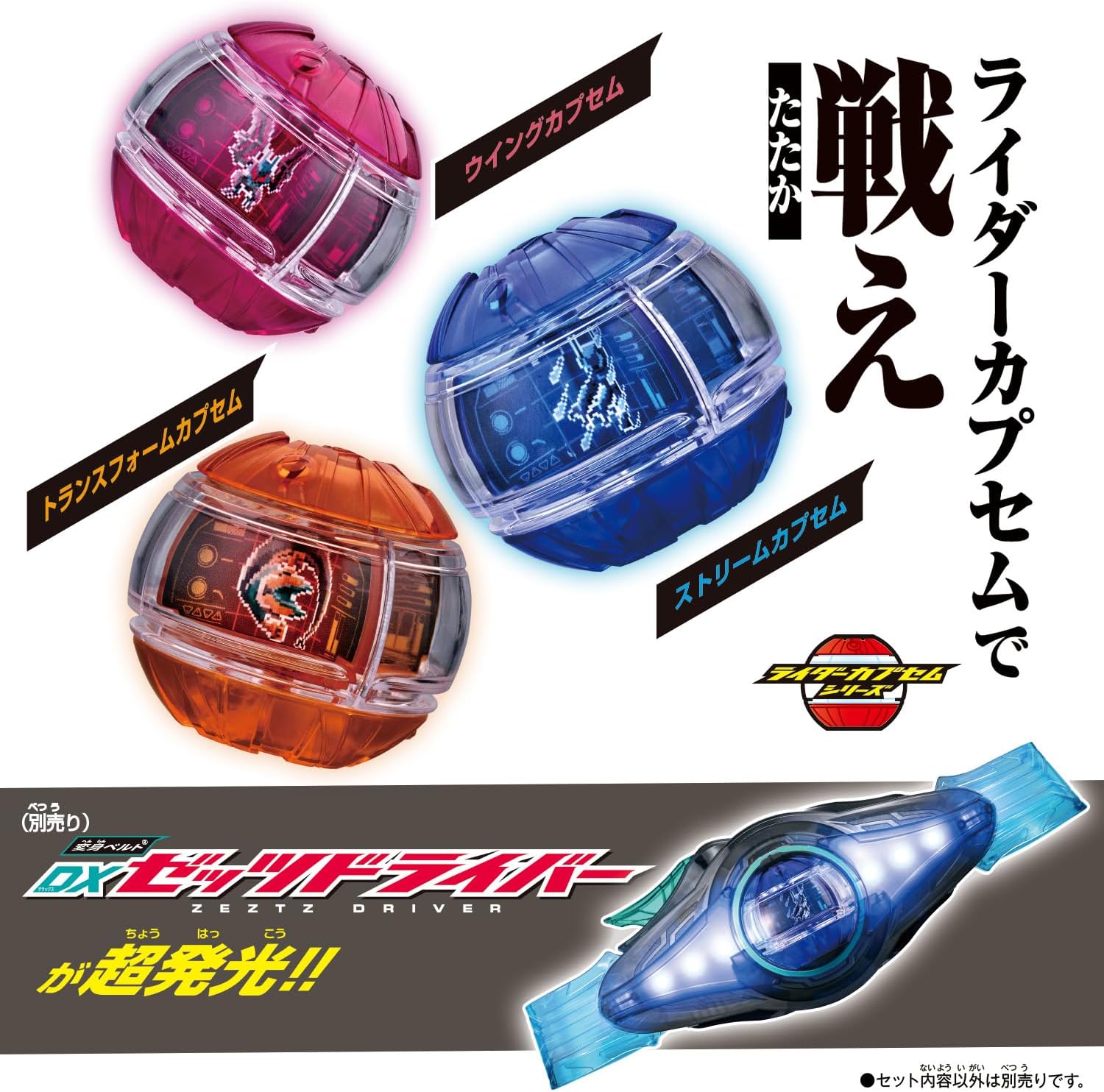 Bandai Kamen Rider Zets DX Rider Capsum Set 01
