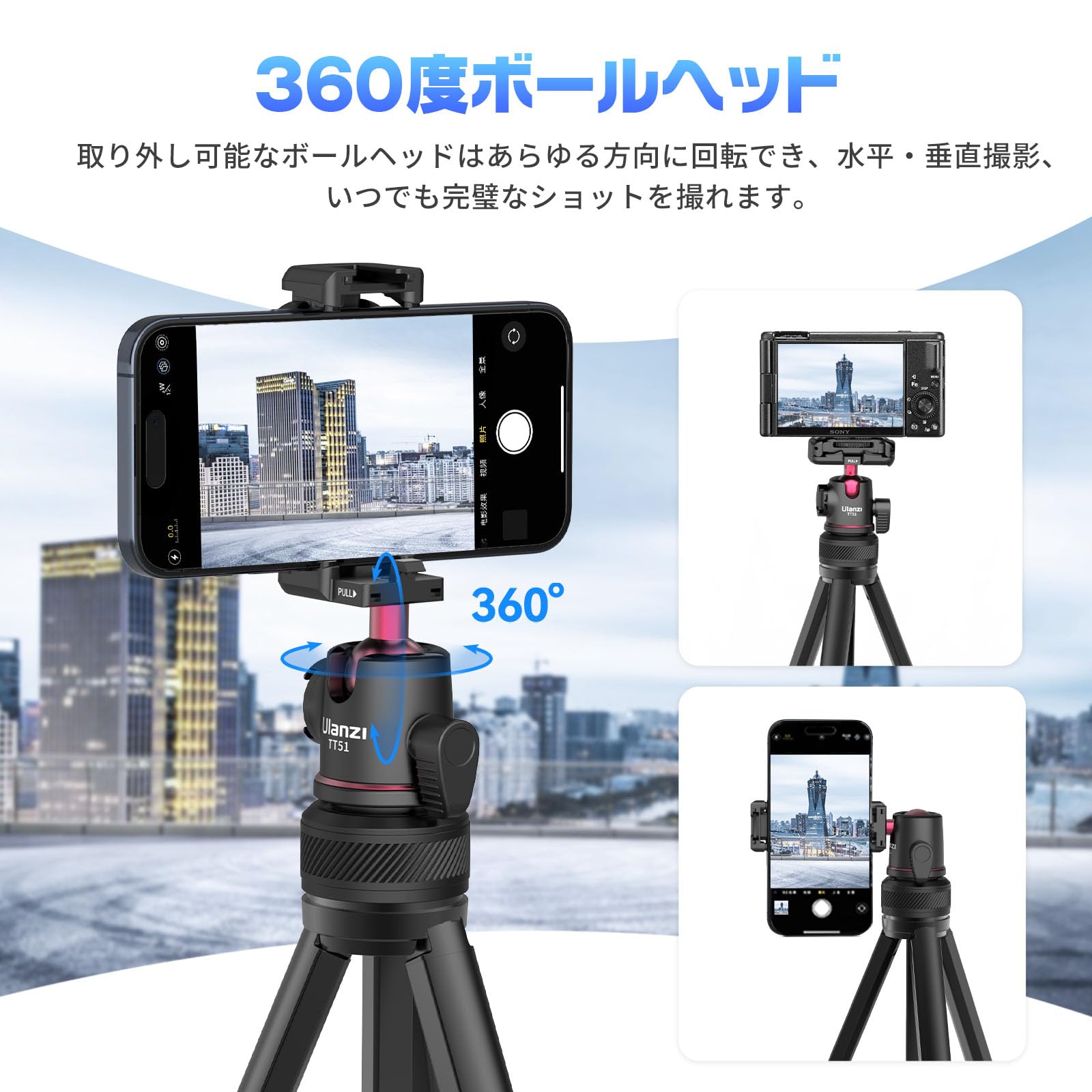 Amazon | Ulanzi TT51 三脚 スマホ 三脚 カメラ 360度ボール雲台 5段階