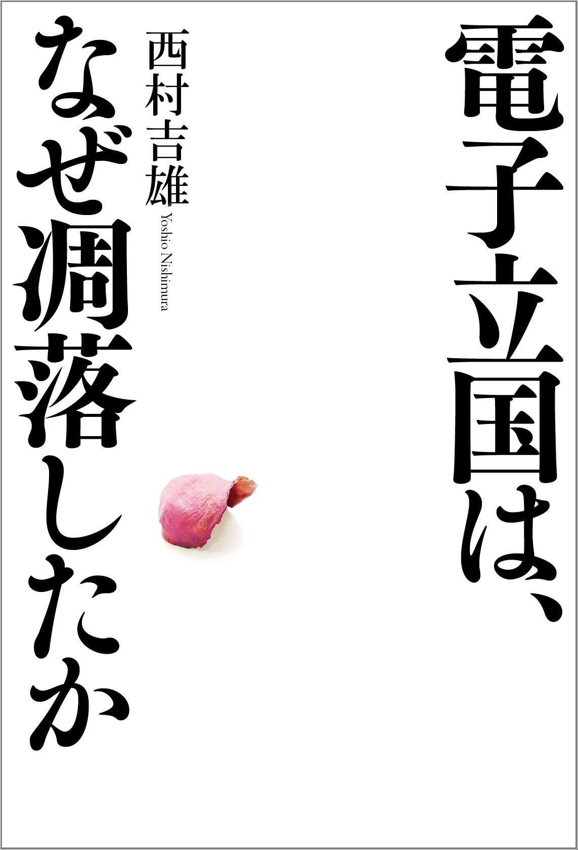 Amazon.com: Yoshio Nishimura: books, biography, latest update