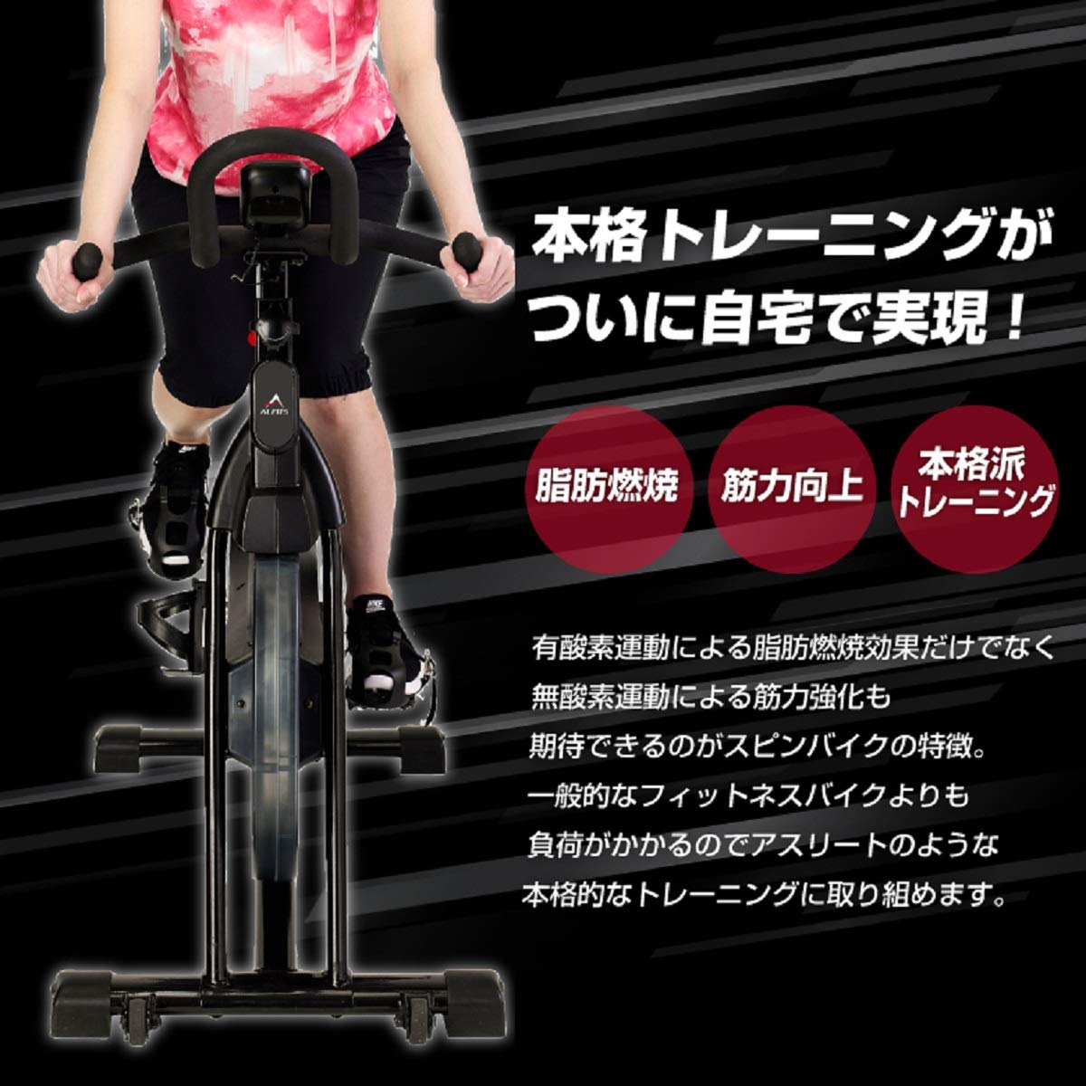 Amazon.co.jp: アルインコ(ALINCO) フィットネスバイク スピンバイク 