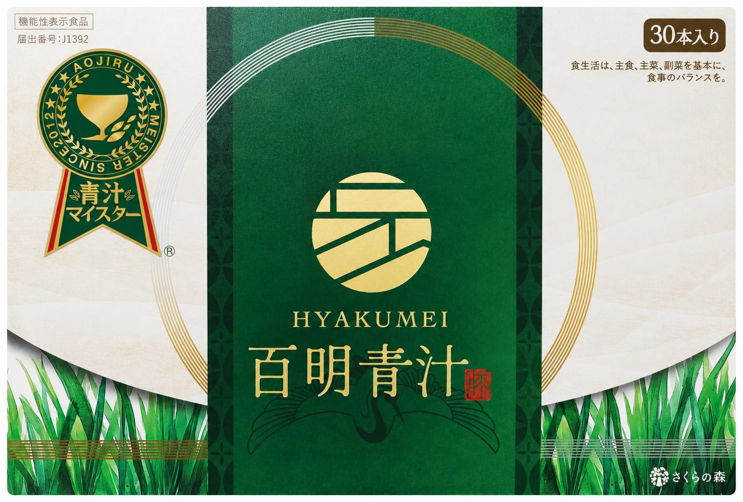 Amazon | 【日本唯一のひざ対策成分配合】 青汁 百明青汁 機能性表示