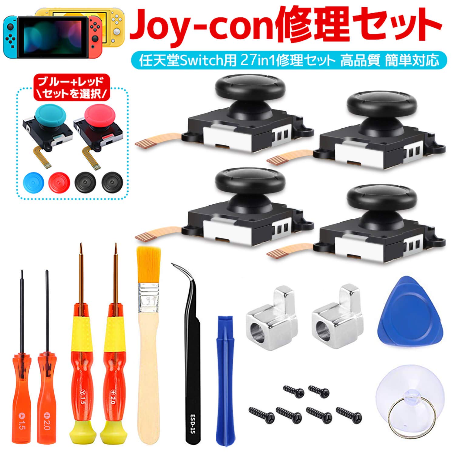 Switch NS Joy-con対応コントロールセンサー 交換用 キャップ付き