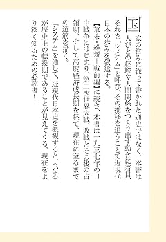 近現代日本史との対話【戦中・戦後―現在編】 (集英社新書