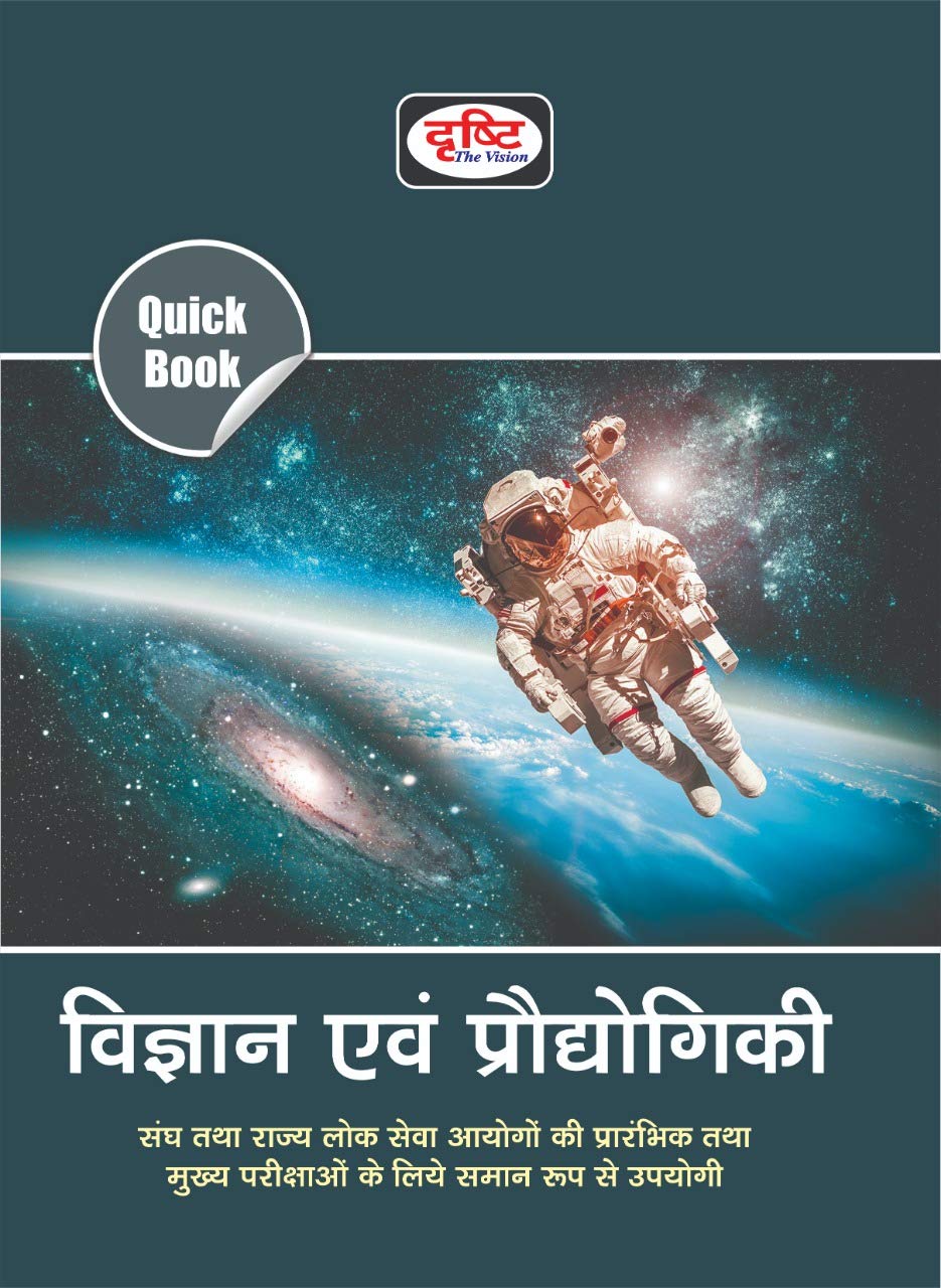 Amazon.com: Science and Technology: 9788193917565: DRISHTI PUBLICATIONS ...