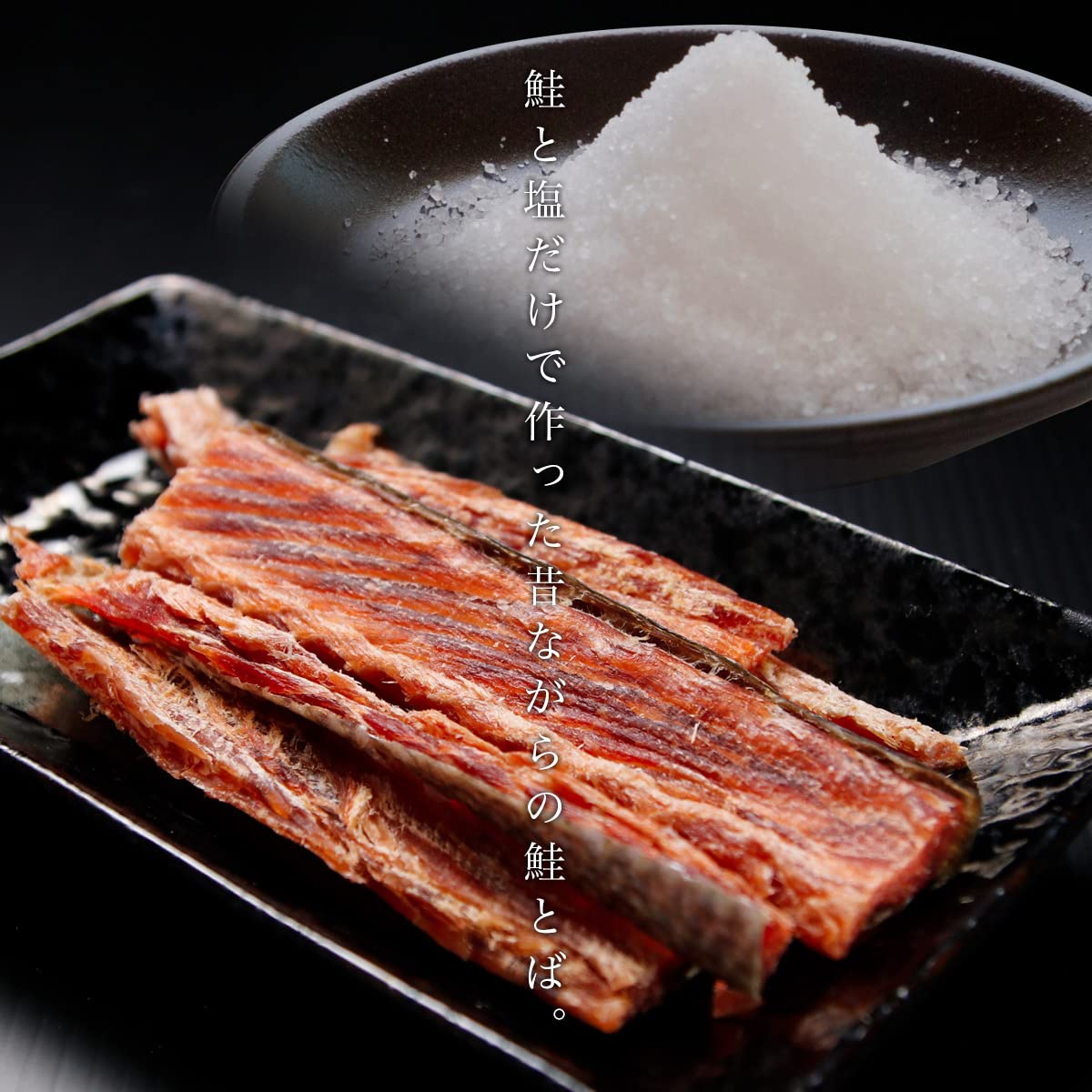 Amazon | 北海道産 塩とば 30g×2袋 塩 とば 鮭トバ 珍味 北海道 アイヌ
