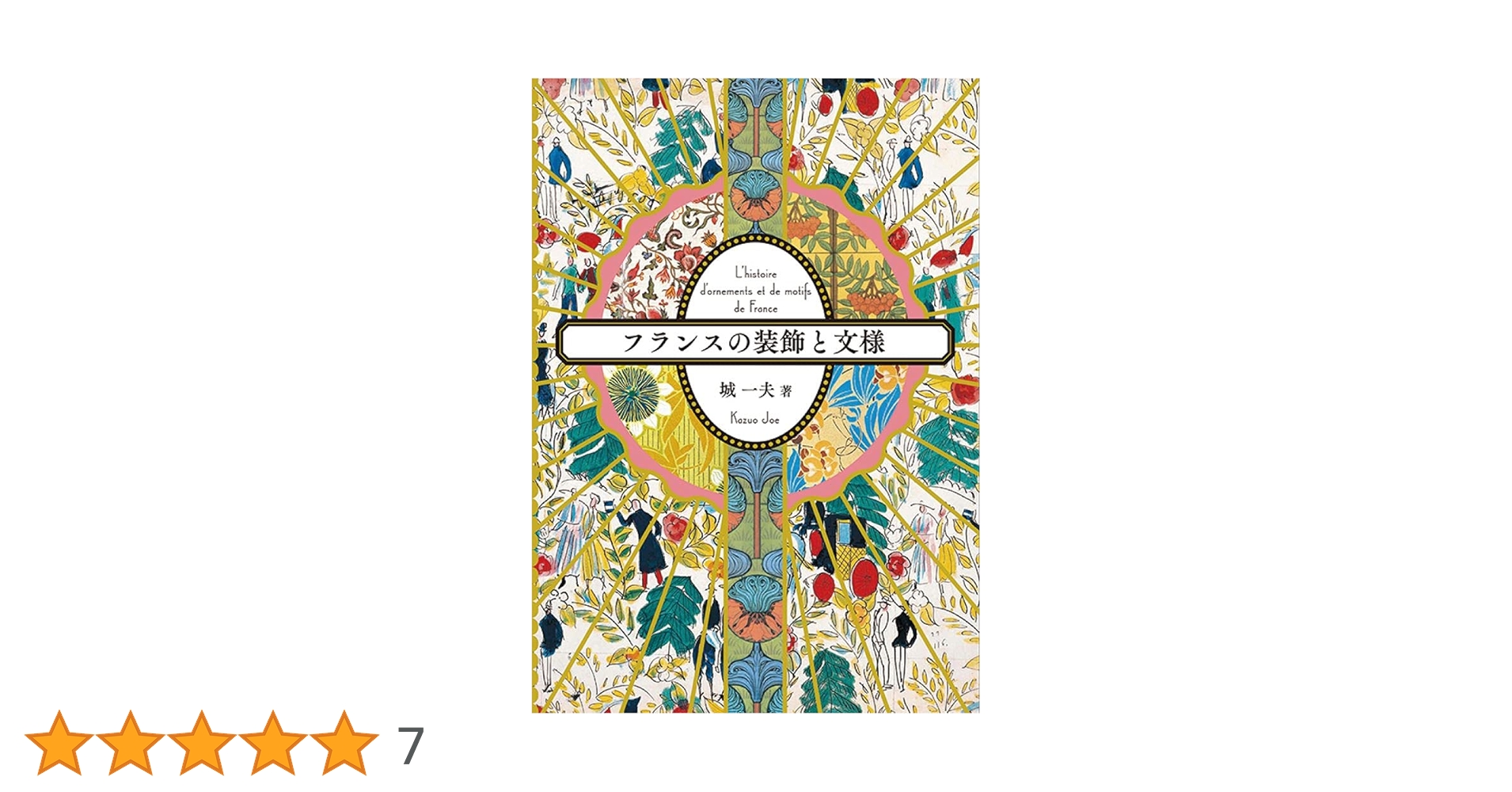1861年　フランス　装飾美術本　初年度発行本　1冊　丸ごと　超レア 1861年 フランス 装飾美術本 初年度発行本 1冊 丸ごと 超レア 1861