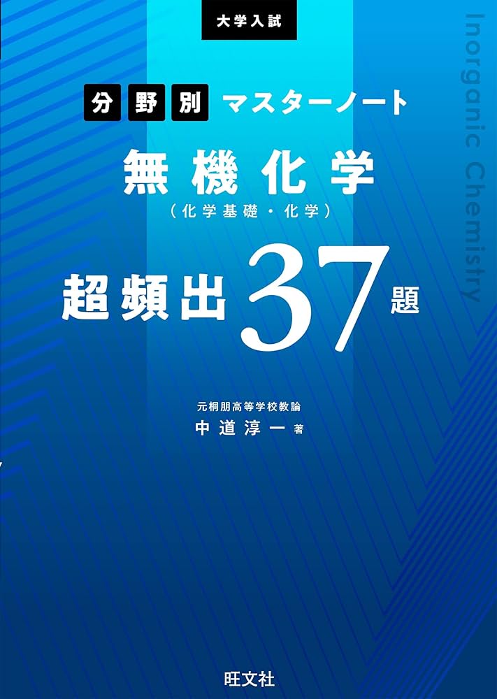 定期テスト対策 化学 基礎・理論・無機・有機 定期テスト対策 化学 基礎・理論・無機・有機