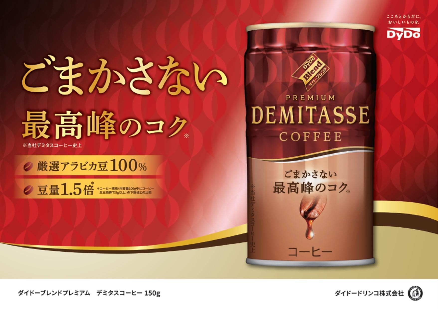 Amazon.co.jp: ダイドー ブレンド デミタス コーヒー 150mlx6缶x5個 計