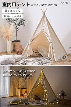 ストライプ ティーピーテント 収納バッグ付き Amazon | ティピーテント 室内 テント こども 大人 収納袋付き