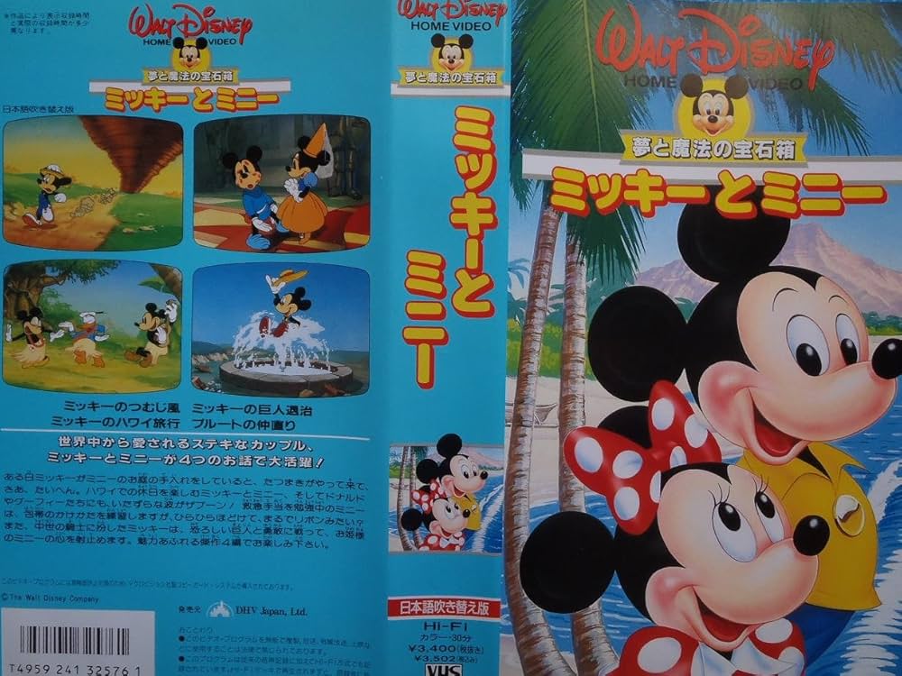 Amazon.co.jp: ミッキーとミニー(日本語吹替版) [VHS] : ディズニー: DVD