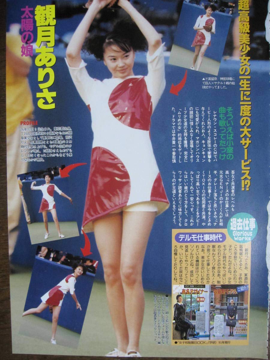 Amazon.co.jp: 切り抜き （304a-1）観月ありさ 宮沢りえ 一色紗英 安西 