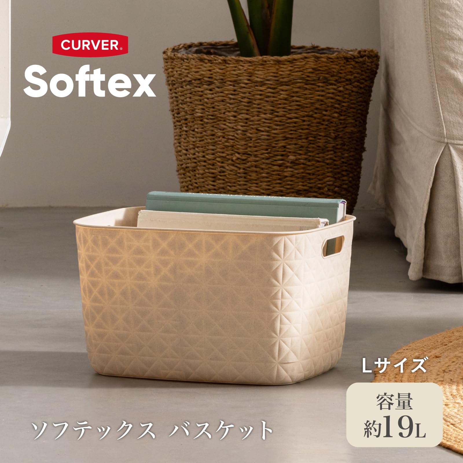 Amazon.co.jp: CURVER(カーバー) Softex(ソフテックス) バスケット 19L