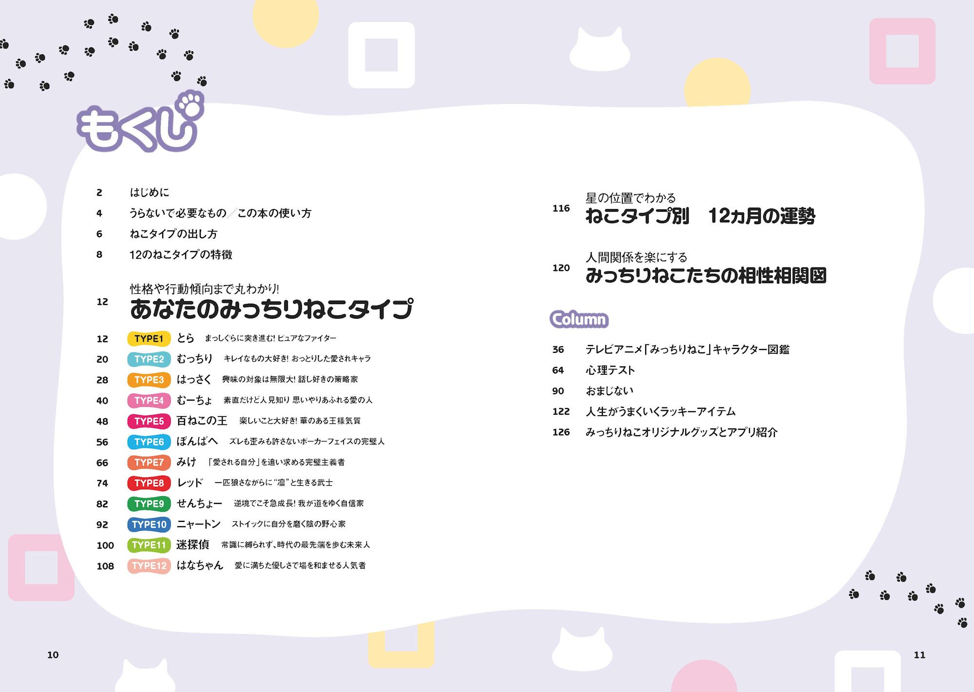 みっちりねこうらない みっちりねこ製作委員会 マーク 矢崎治信 本 通販 Amazon