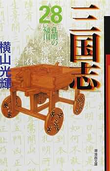 漫画、三国志 0015009089L.jpg