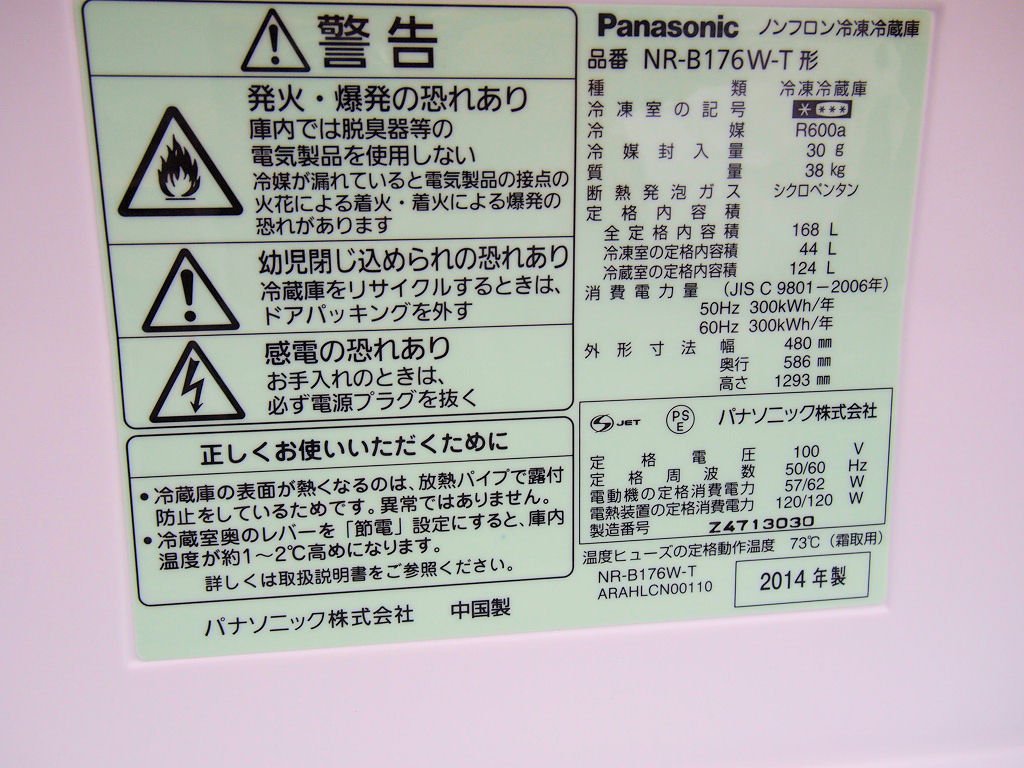 Amazon.co.jp: NR-B176W-T [パーソナル冷蔵庫 168L （ブラウン