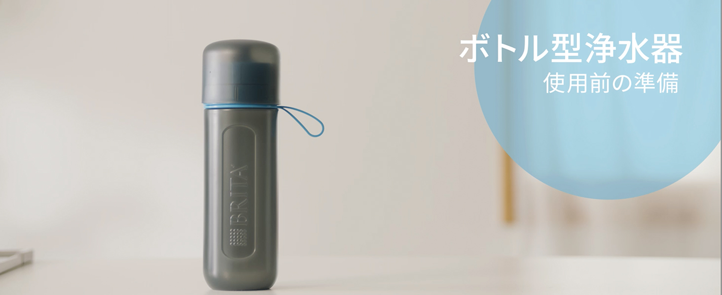 ブリタ コールマン 携帯用 浄水ボトル 600ml アクティブ