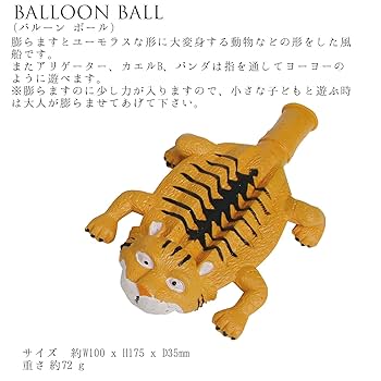 balloon shopruru様へ Amazon.co.jp: Balloon Balloon Ball, Tiger, 1.4 x 3.9 x 6.9
