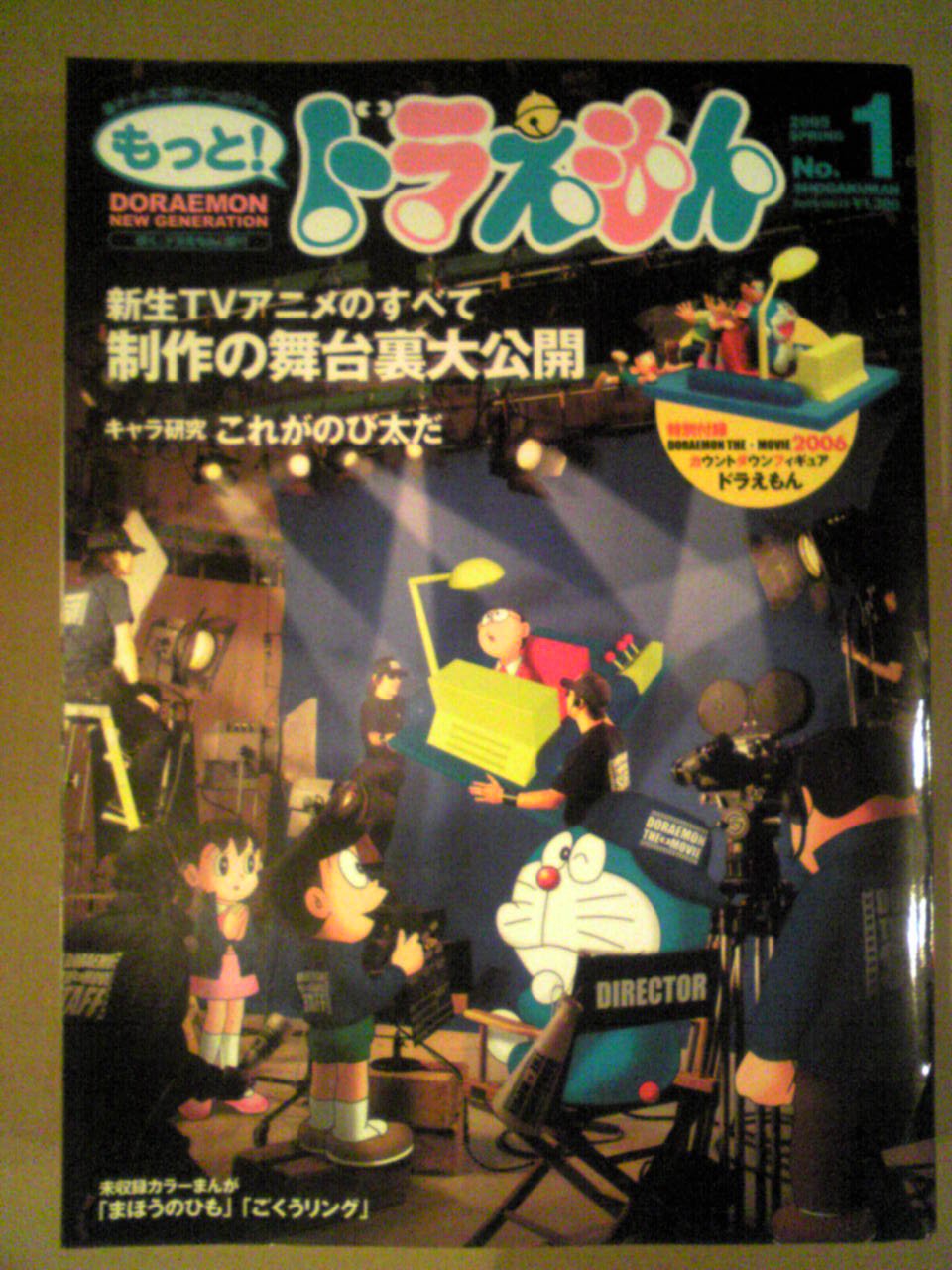Amazon.co.jp: もっと! ドラえもん No.1 2005 SPRING : 本