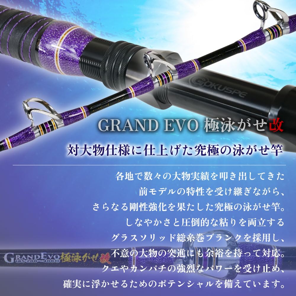 Amazon | ゴクスペ(Gokuspe) Grandevo(グランドエボ) 極泳がせ改 185